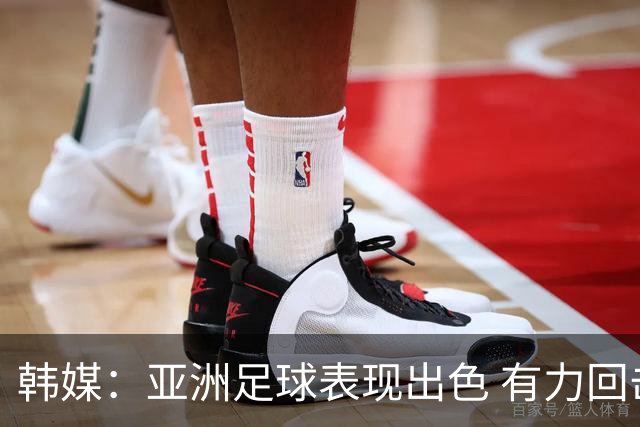 韩媒：亚洲足球表现出色 有力回击了欧洲足坛的偏见